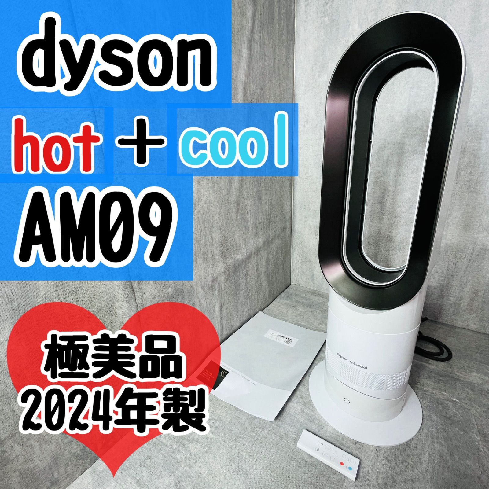 極美品 dyson AM09 hot ＋ cool ダイソン ホット プラス クール 2024年製 リモコン付き 扇風機 暖房 ファンヒーター セラミックファンヒーター