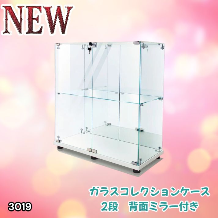 #3019 ショーケース ガラスケース 背面ミラー付き 2段 両扉タイプ ホワイト 白色 鍵付き コレクションケース フィギュア 棚 ショーケース キャビネット 大型 ※一部地域離島別途配送料有