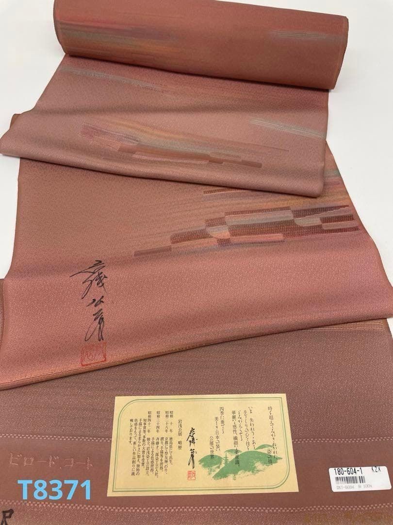 コート地 ビロードコート 岩浅公展 紋意匠 正絹 反物 T8371