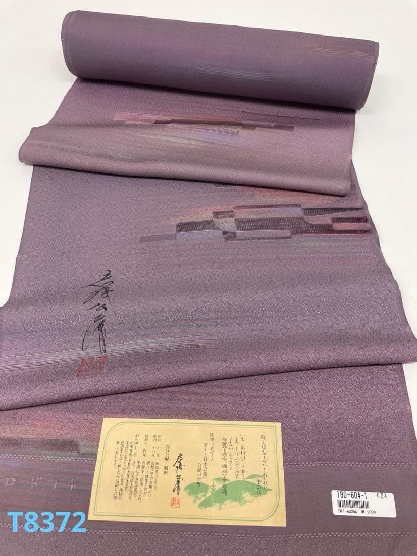 コート地 ビロードコート 岩浅公展 紋意匠 正絹 反物 T8372