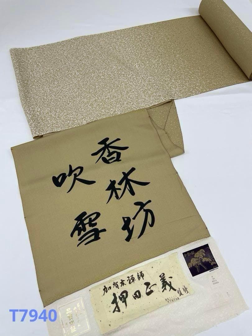 付け下げ 加賀友禅師 押田正義 香林坊吹雪 八掛付き 正絹 反物 T7940 