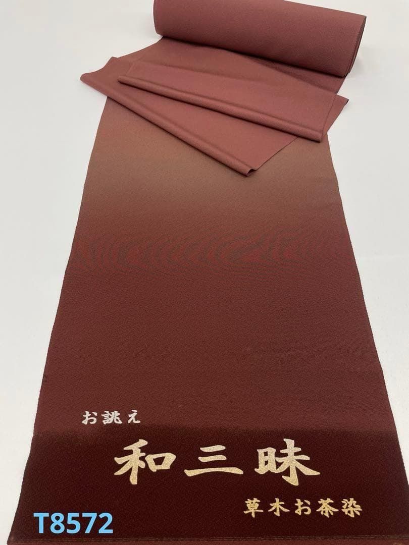 付け下げ 草木お茶染 本草木染 ぼかし 共八掛 正絹 反物 T8572