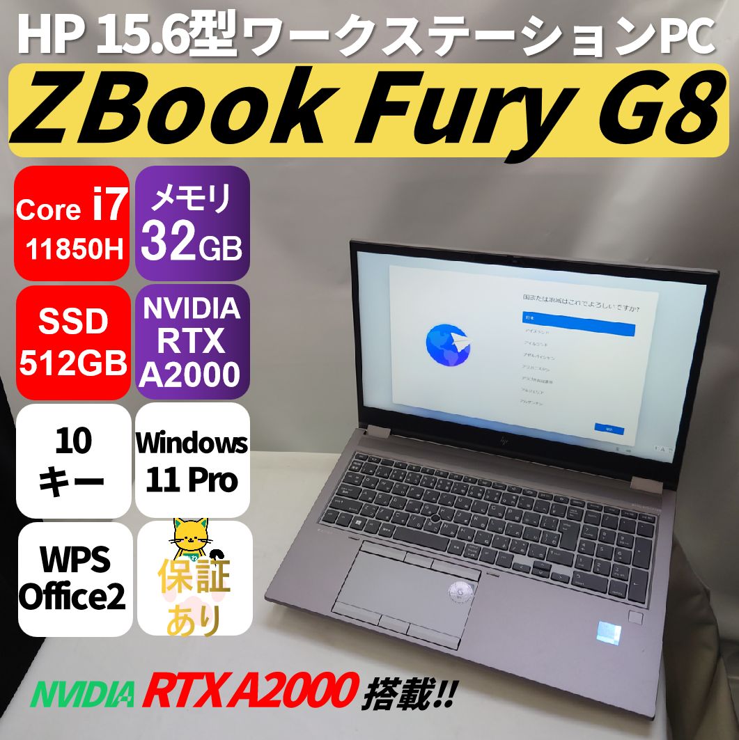 【埼玉発7369】HP ZBook Fury 15.6inch G8 Mobile Workstation 15.6型 Corei7-11850H メモリ32GB　SSD512GB NVIDIA RTX A2000搭載　互換Office　中古再生PC