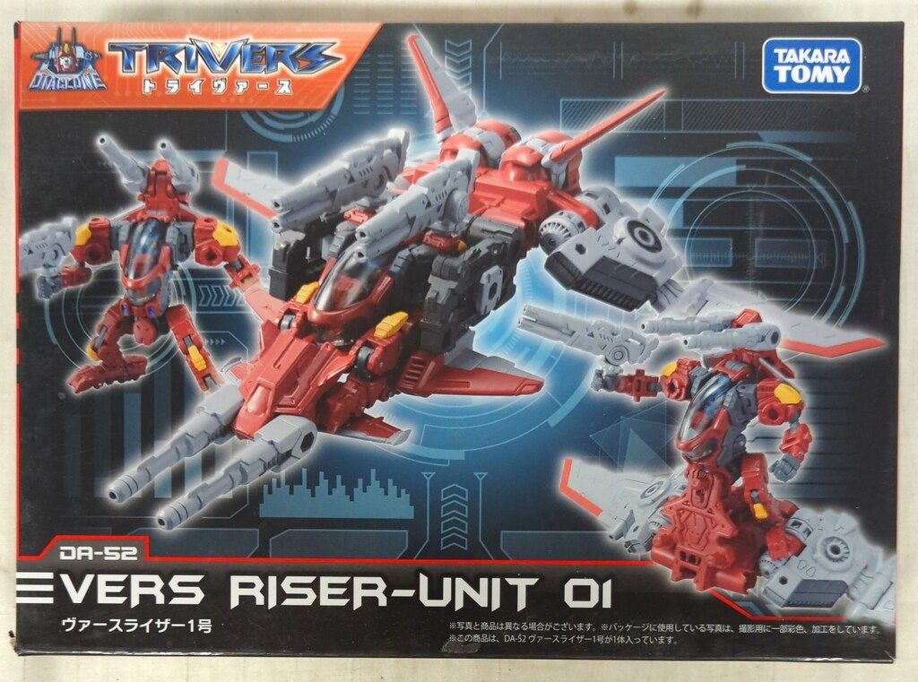 タカラトミー トライヴァース ヴァースライザー1号 DA52
