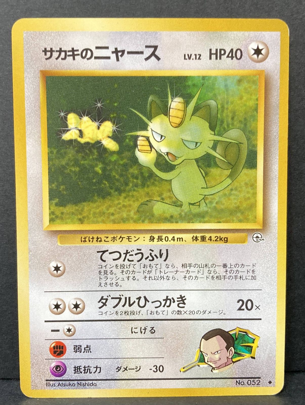 △M608-92 ポケモンカード 旧裏 サカキのニャース 【状態難有】 - メルカリ