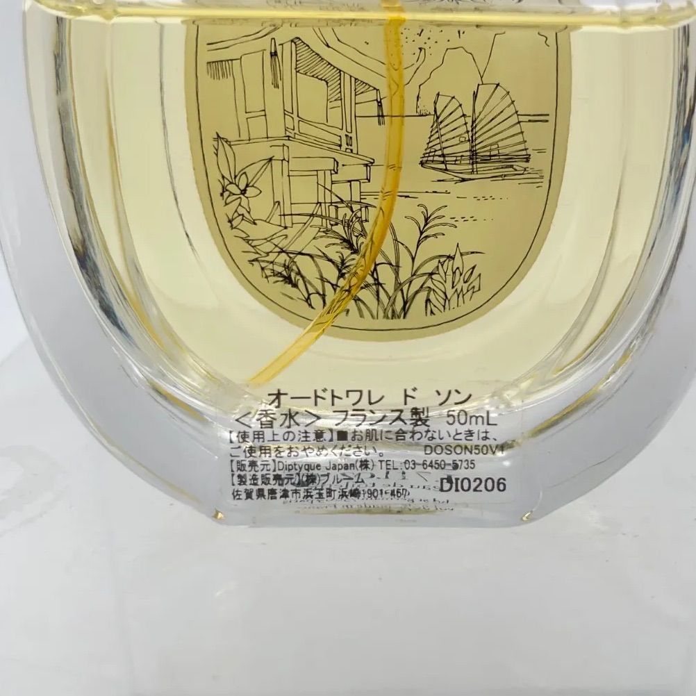 CS2317 ディプティック diptyque ドソン DoSon 50ml - メルカリ