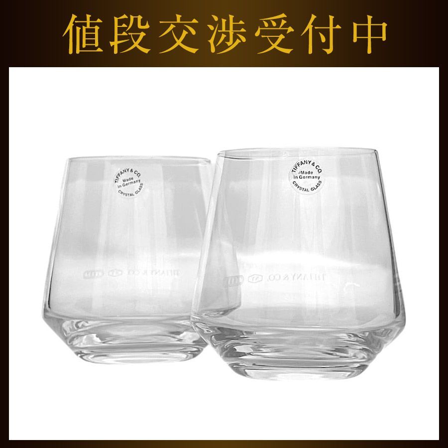 ティファニー ペアグラス ペア タンブラー クリア 透明 1837 美品 クリスタルガラス 中古 TIFFANY&Co. ブランド食器 ペアグラス