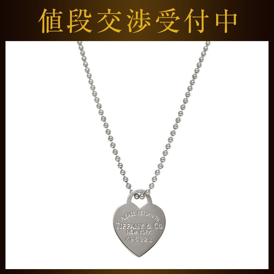 ティファニー リターントゥ ロング ネックレス シルバー 銀 新品仕上げ済み ボールチェーン ハート タグ Ag 925 Sランク TIFFANY&Co. ハートプレート ロゴ