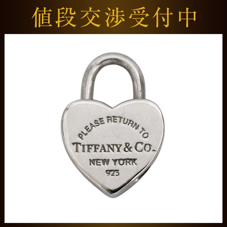 ティファニー リターントゥ ハートロック ペンダントトップ シルバー 銀 新品仕上げ済み トップのみ ハート Ag 925 Sランク TIFFANY&Co. アクセサリー ハートモチーフ