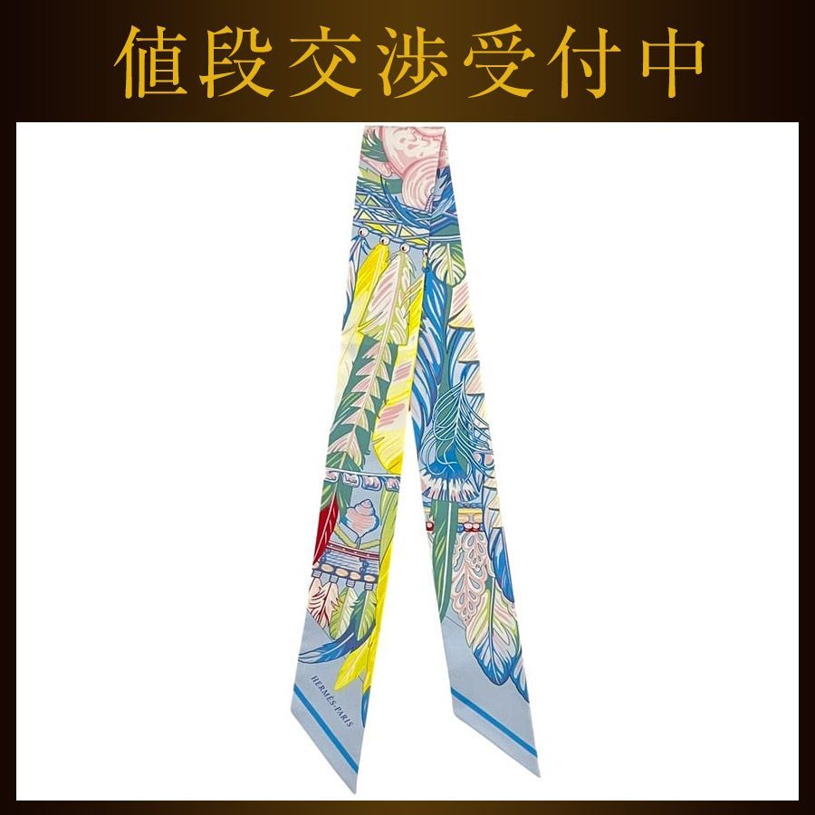 エルメス リボン スカーフ ツイリー ライトブルー イエロー ダンスパシフィック 美品 クリーニング済み アパレル シルク 100% 中古 HERMES リボンスカーフ マルチカラー