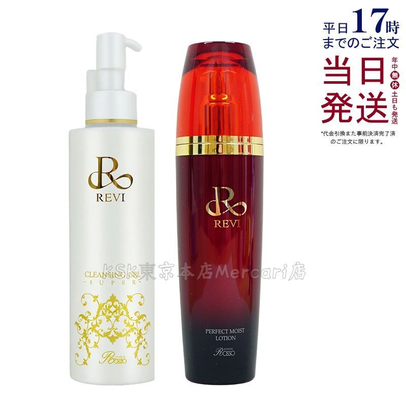ルヴィ パーフェクトモイストローション 120ml + ルヴィ クレンジング