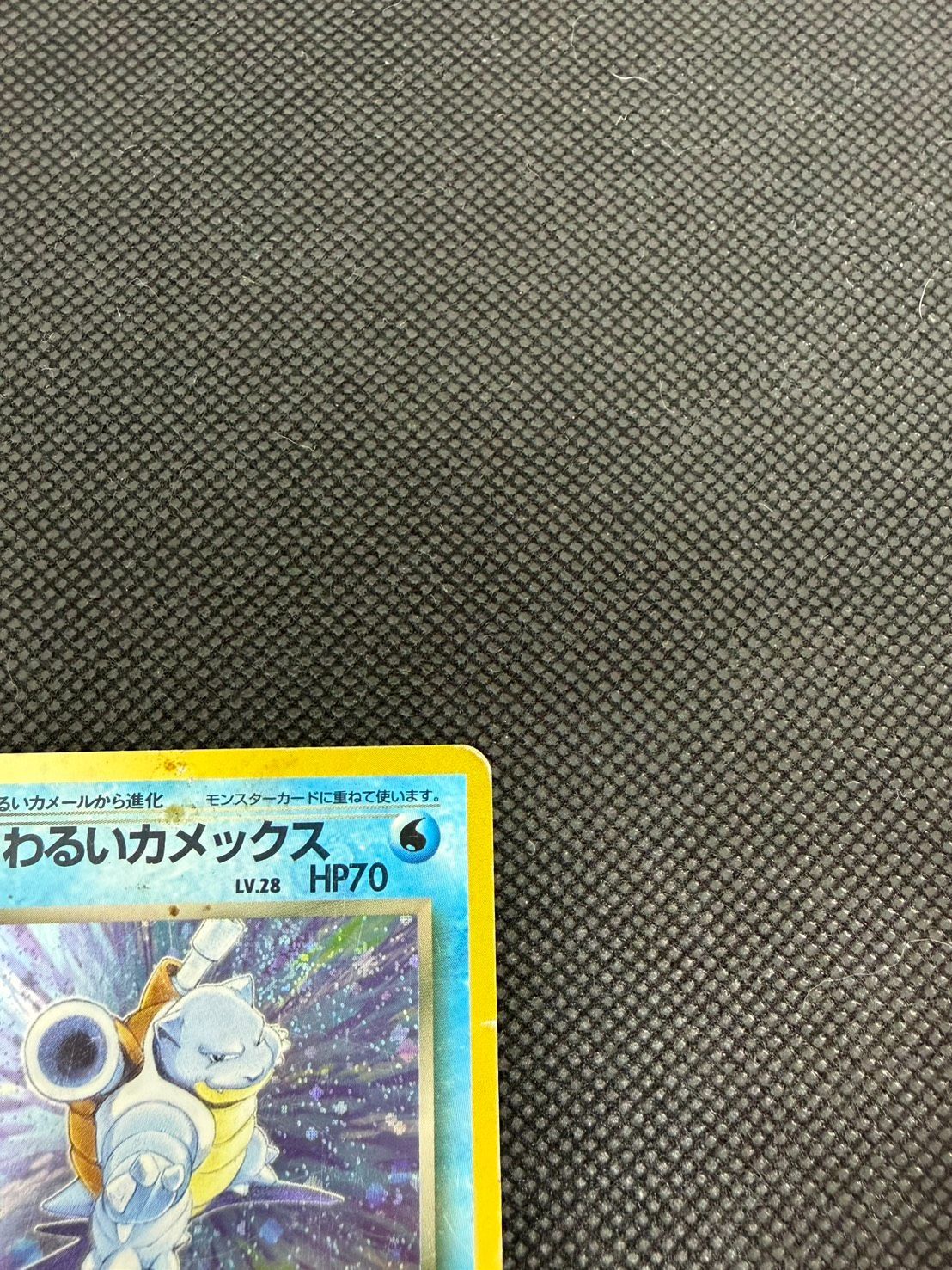 No.009 わるいカメックス LV.28 - メルカリ