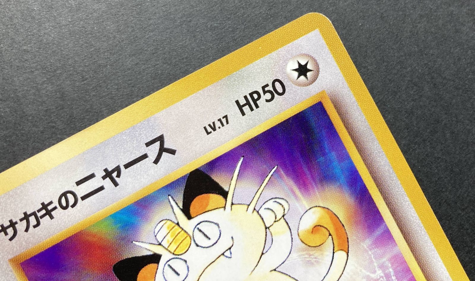 △M609-92 ポケモンカード 旧裏 サカキのニャース 【状態難有】 - メルカリ