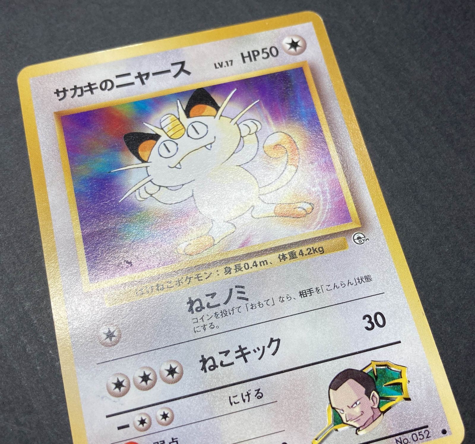 △M609-92 ポケモンカード 旧裏 サカキのニャース 【状態難有】 - メルカリ