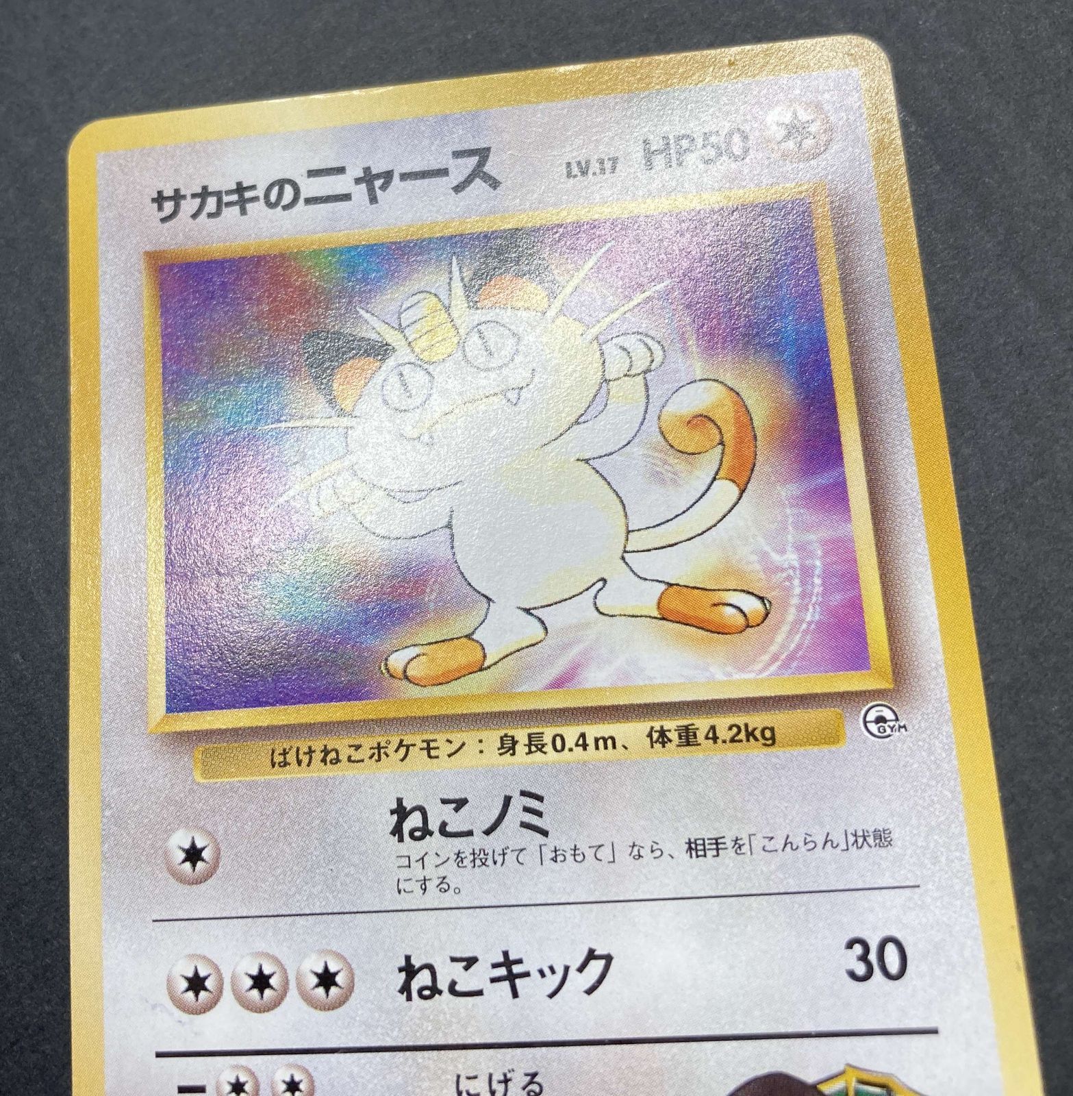 △M609-92 ポケモンカード 旧裏 サカキのニャース 【状態難有】 - メルカリ