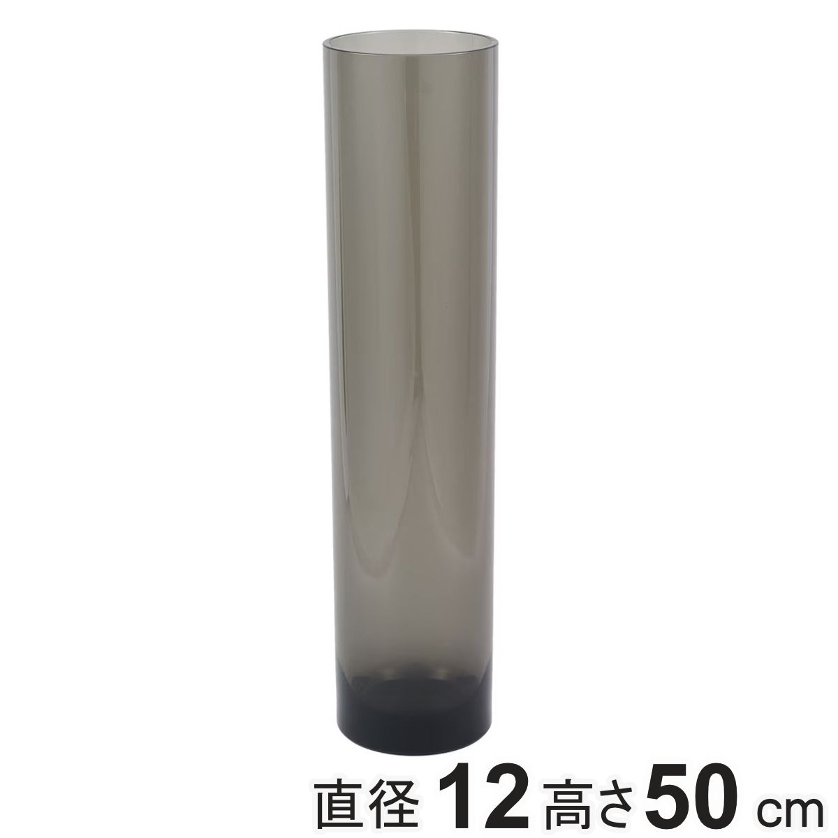 花瓶 PVシリンダー 直径12×高さ50cm グレー （ 花びん 花器 フラワーベース 透明 割れない 丸 鉢 植木鉢 円筒 円柱 ポリカーボネート プラ プラスチック クリア 花 植物 切花 花束 一輪挿し インテリア おしゃれ 割れにくい )
