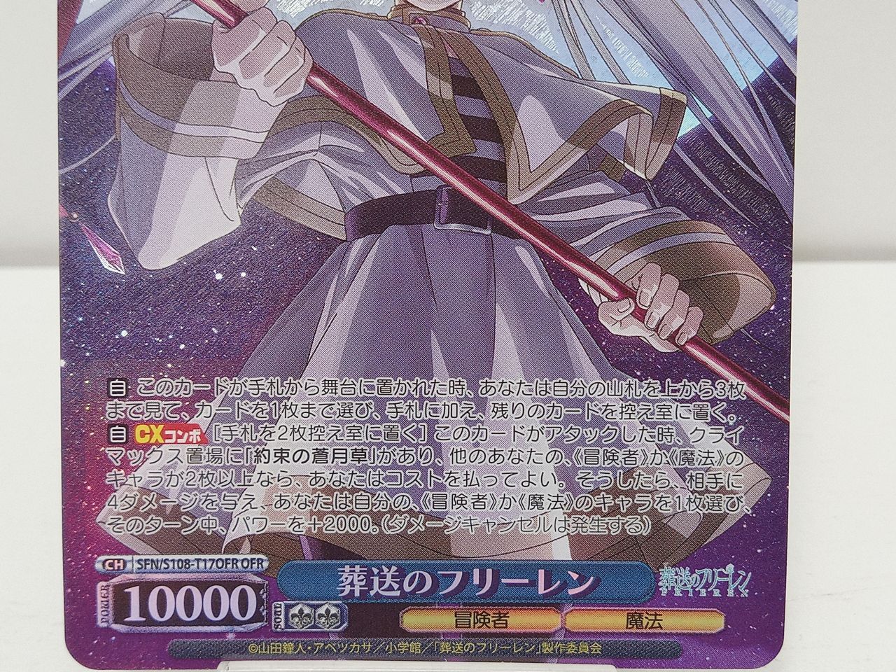 トレカ ヴァイスシュヴァルツ 葬送のフリーレン OFR 3枚セット SFN