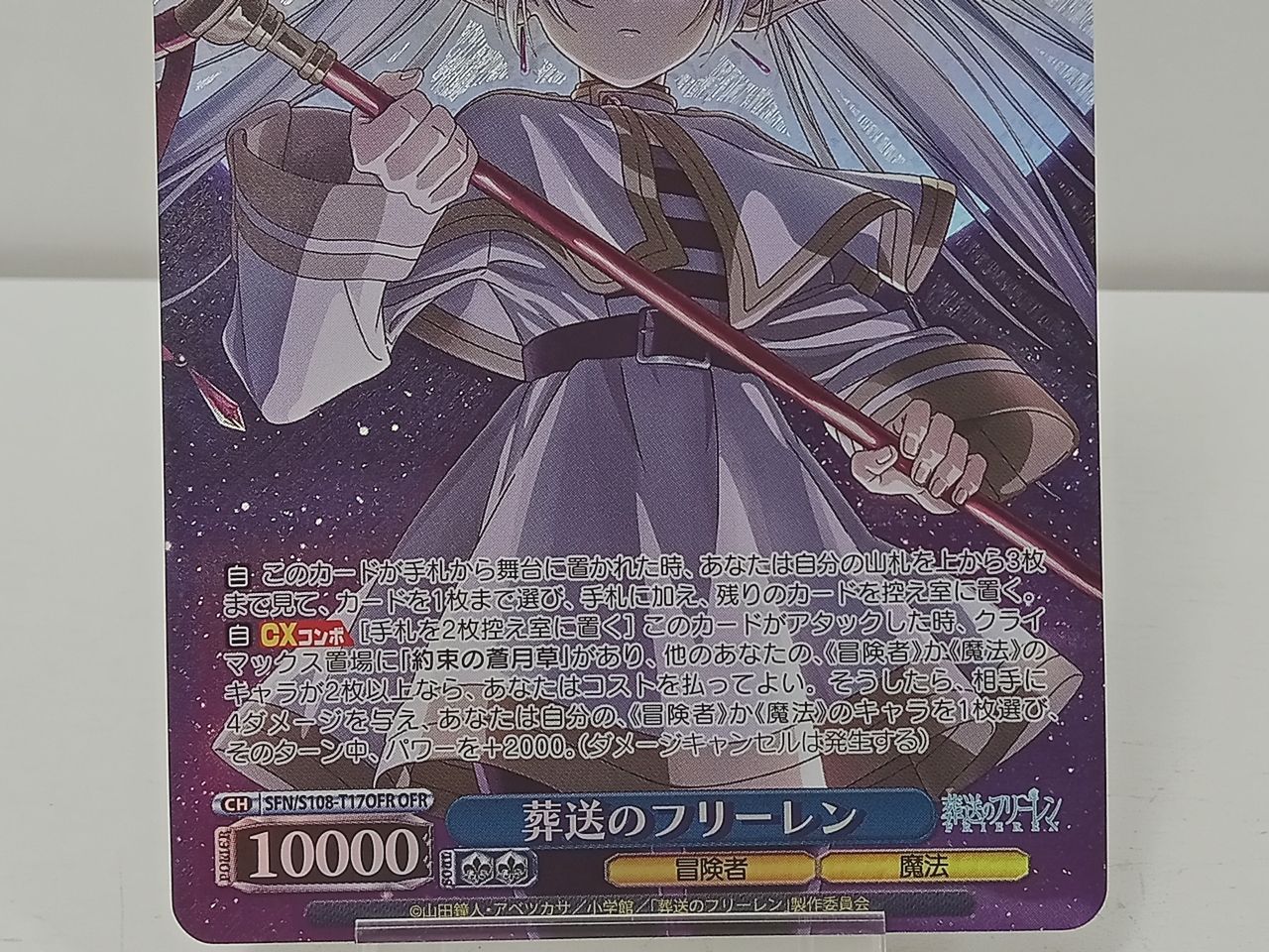 トレカ ヴァイスシュヴァルツ 葬送のフリーレン OFR 3枚セット SFN