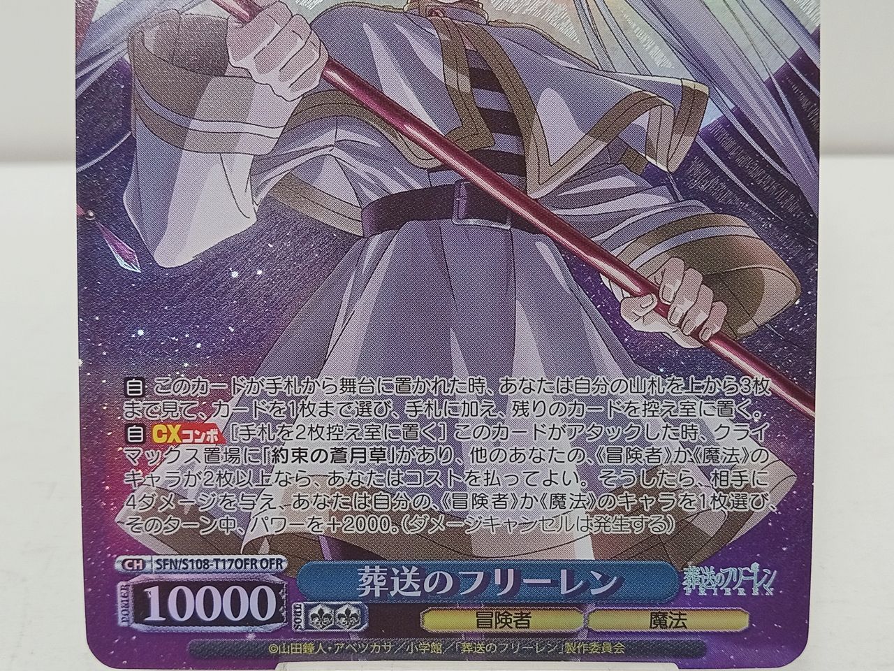 ヴァイスシュヴァルツ 葬送のフリーレン OFR SR R 他 まとめ トレカ ヴァイスシュヴァルツ 葬送のフリーレン OFR 3枚セット SFN