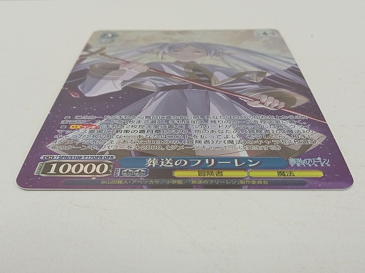 トレカ ヴァイスシュヴァルツ 葬送のフリーレン OFR 3枚セット SFN