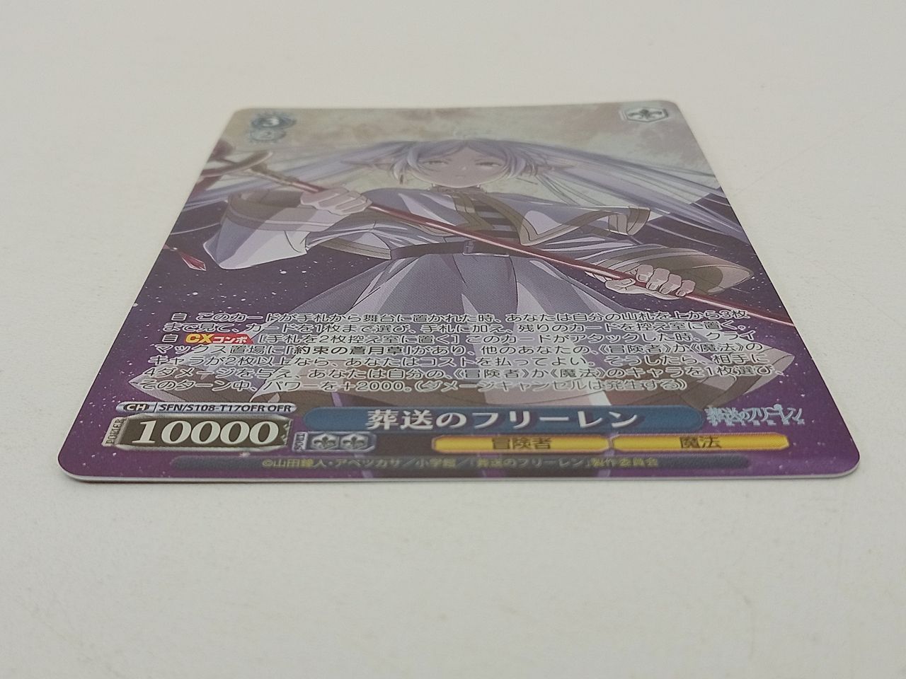 葬送のフリーレン　OFR トレカ ヴァイスシュヴァルツ 葬送のフリーレン OFR 3枚セット SFN