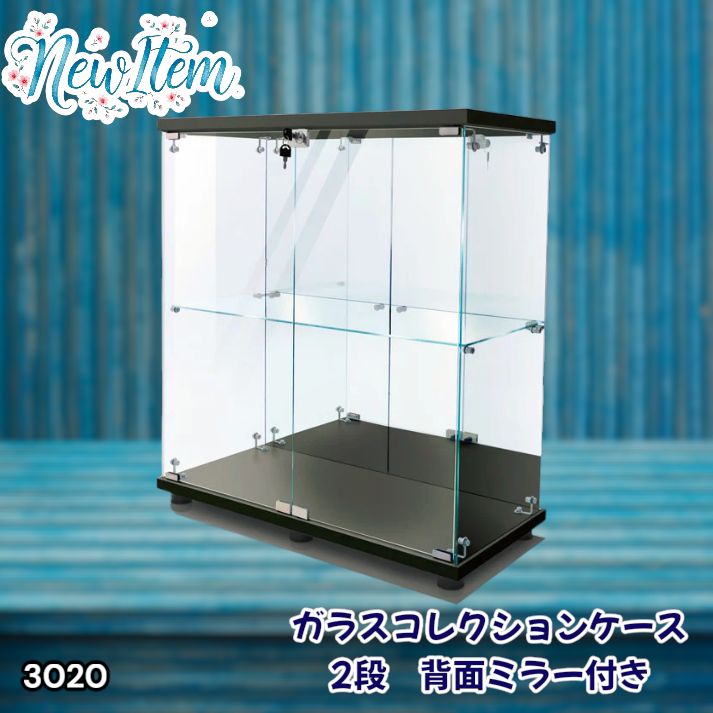 #3020 ショーケース ガラスケース 背面ミラー付き 2段 両扉タイプ ブラック 黒色 鍵付き コレクションケース フィギュア 棚 ショーケース キャビネット 大型 ※一部地域離島別途配送料有