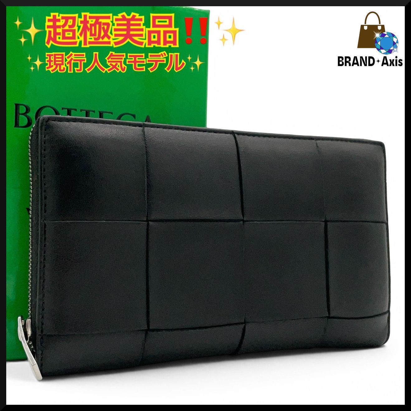 【極美品】BOTTEGA VENETA マキシイントレチャート　長財布　黒 超極美品】ボッテガヴェネタ Bottega Veneta ラウンドジップ長財布