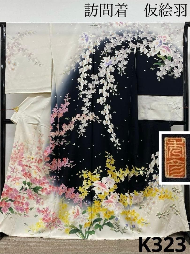 訪問着 手差し 作家物 型友禅 松岡姫 仮絵羽 未仕立て品 正絹 K323