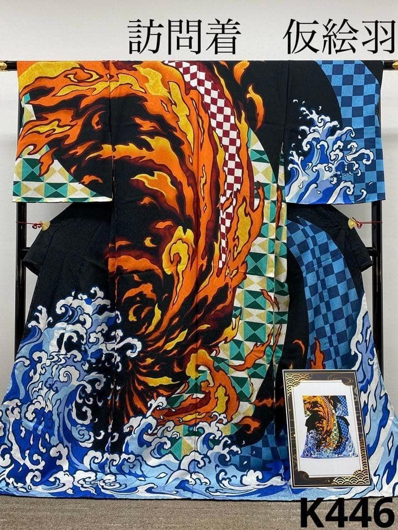 訪問着 個性的 波 炎 仮絵羽 未仕立て品 銀通し 正絹 八掛付き K446
