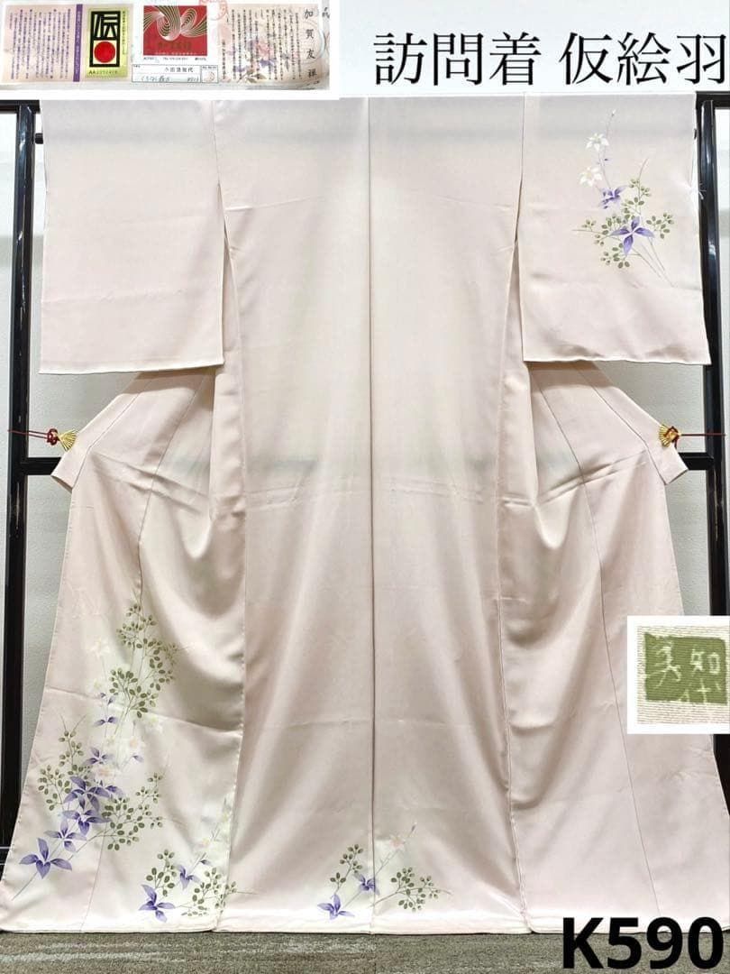 加賀友禅 小田美智代 訪問着 仮絵羽 未仕立て品 正絹 八掛付き K590