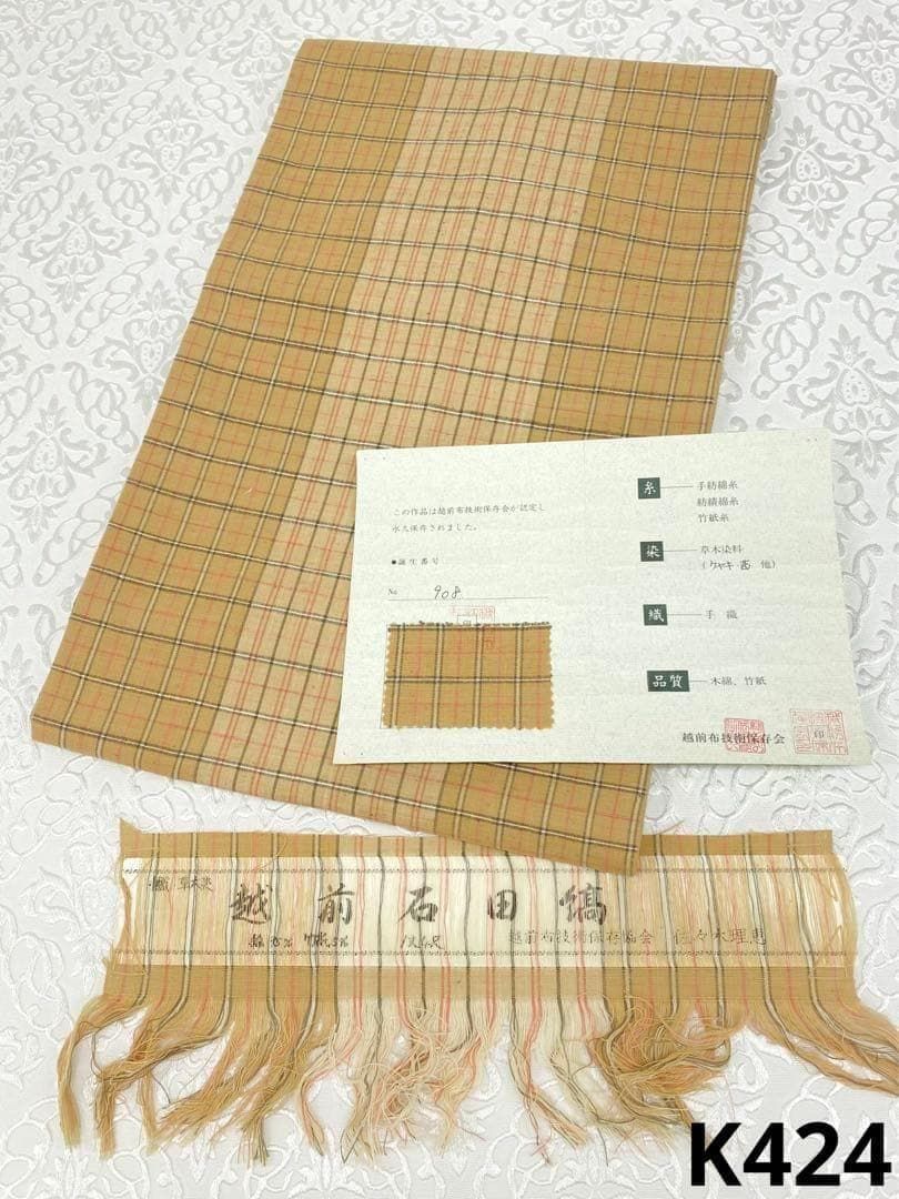 越前石田縞 手織 工芸的 九寸名古屋帯 草木染 竹紙使用 木綿 K424