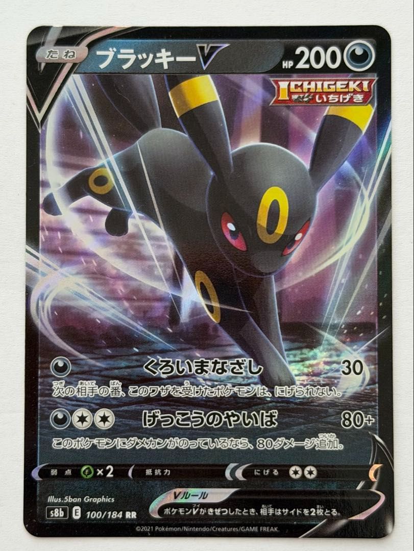 A ブラッキーV【RR】{100/184} [S8b] ポケモンカード PokemonCard