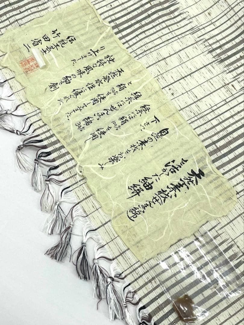 ぜんまい紬 伝統工芸士 竹田省二 市松模様 正絹 反物 T8701 - メルカリ