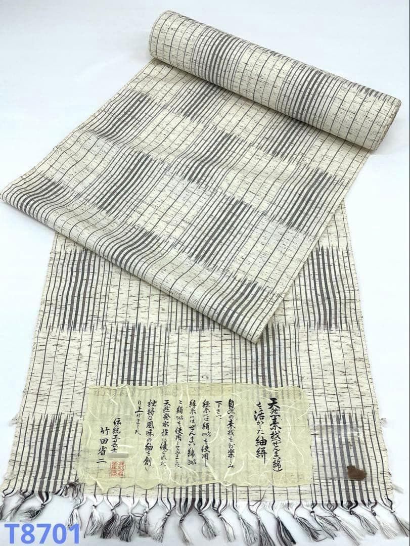 ぜんまい紬 伝統工芸士 竹田省二 市松模様 正絹 反物 T8701