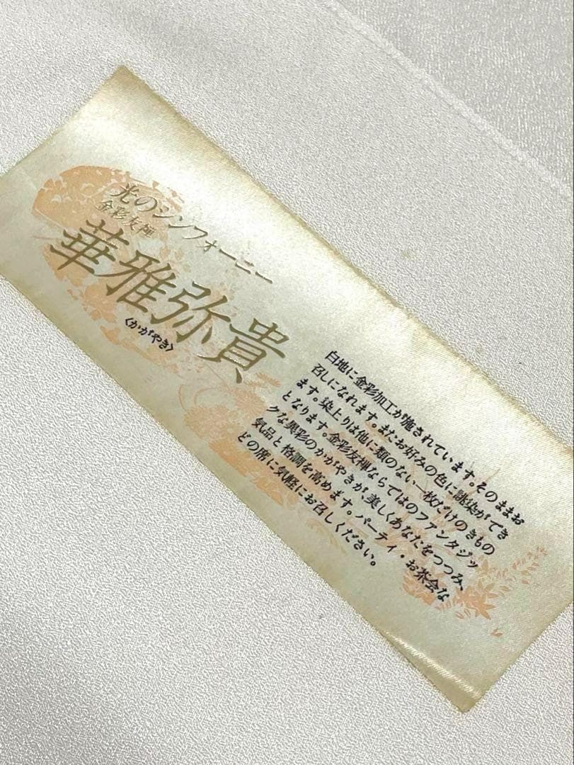 付け下げ 金彩友禅 華雅弥貴 正絹 反物 T8058 - メルカリ