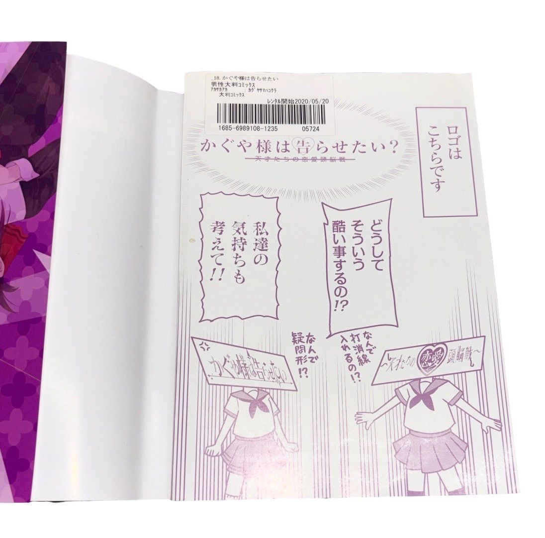 かぐや様は告らせたい 1-28巻 全巻 同人版 かぐや様を語りたい 推しの