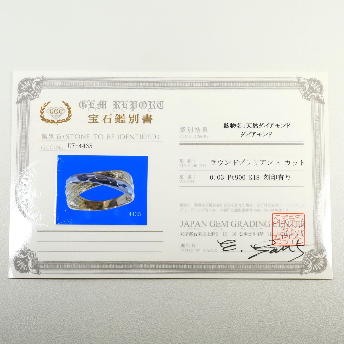 PT900/プラチナ K18YG リング・指輪 16号 ダイヤモンド 0.03ct 鑑別書