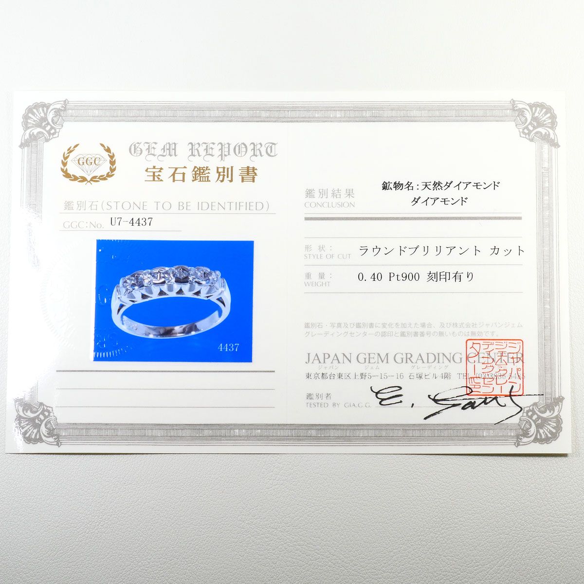PT900/プラチナ リング・指輪 9号 ダイヤモンド 0.40ct 鑑別書 総重量 