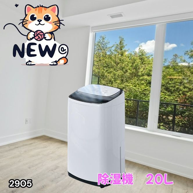 #2905 除湿機 20L 除湿器 衣類乾燥 コンプレッサー式 空気清浄機 家庭用 大容量 40畳 大型 連続排水 内部乾燥 省エネ ※一部地域離島別途配送料有