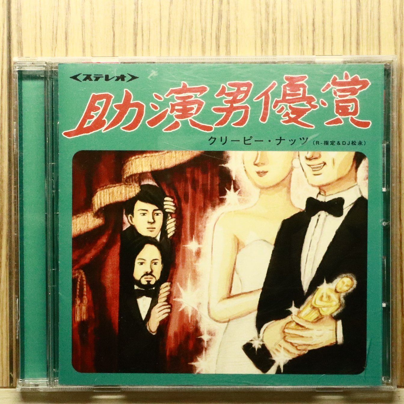 国内盤CD☆Creepy Nuts(R-指定&DJ松永)/□ 助演男優賞 【TRGR1005