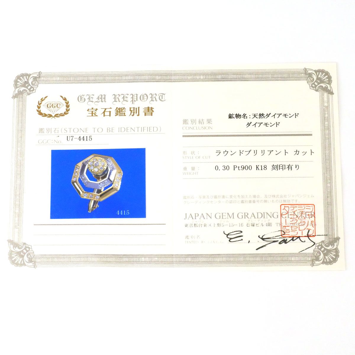 ヒトミ様ご確認用♡背番号イヤリング PT900/プラチナ K18YG イヤリング(片耳) ダイヤモンド 0.30ct 鑑別書