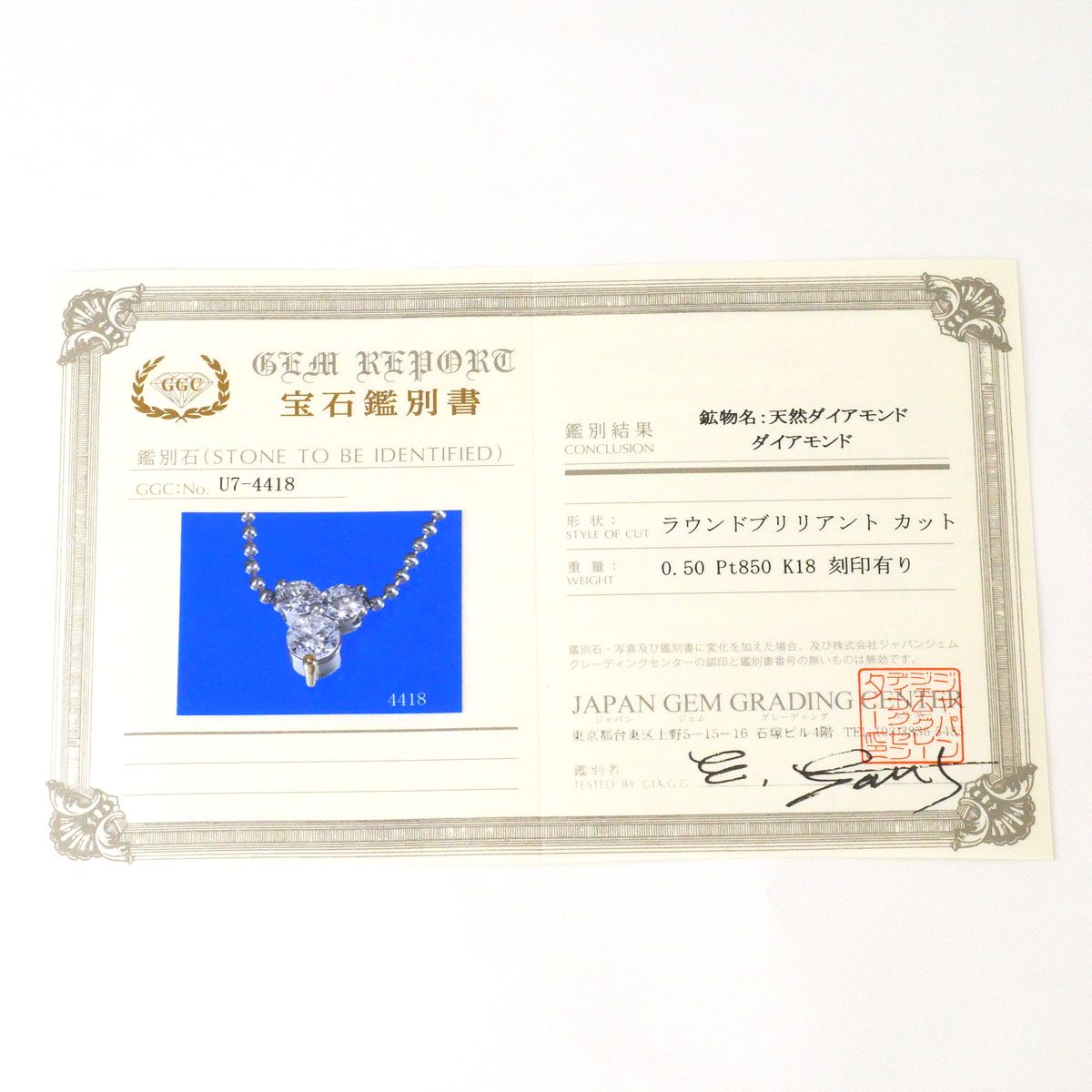 PT850/プラチナ ネックレス ダイヤモンド 0.50 ct 鑑別書 総重量約4.2g