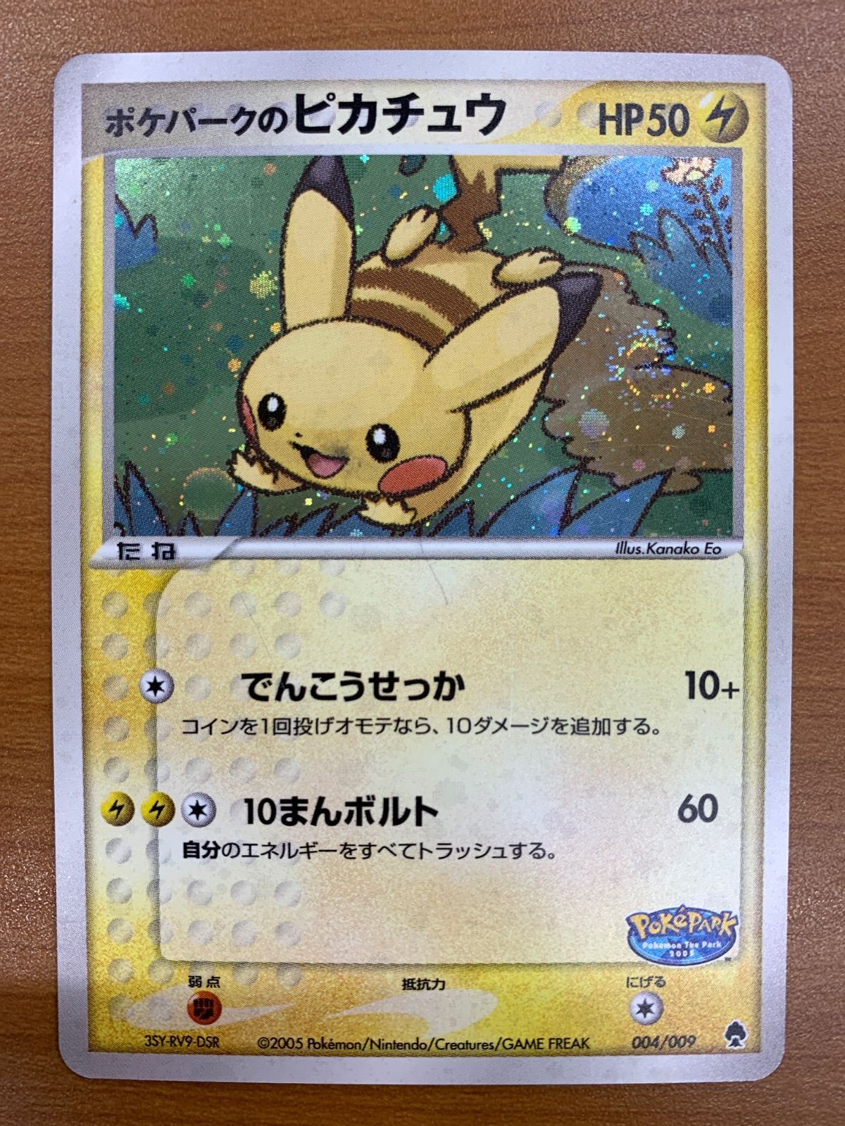 ポケパークのピカチュウ 004/009 プロモ 渦巻きホロ 状態C ポケパークのピカチュウ プロモ 004/009 ホロ キラ ポケカ