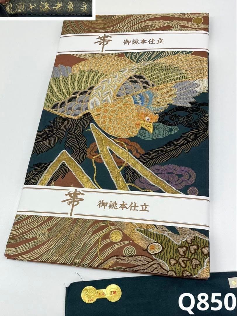 西陣織 となみ帯 袋帯 鳳凰と海老亀文 新品未使用品 正絹 六通 Q850 