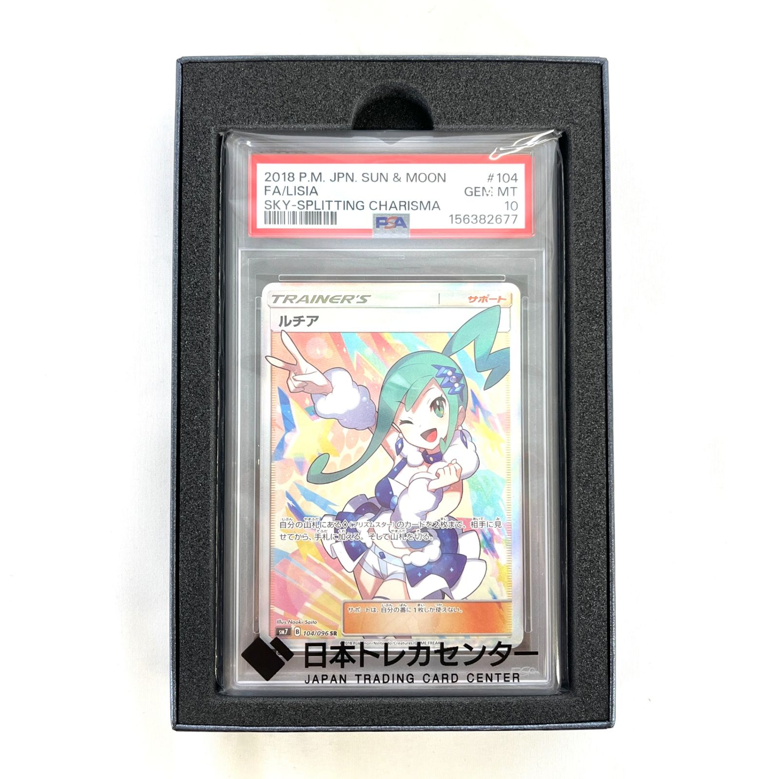 ☆ポケモンカードゲーム 104/096/SM7/B ルチア SR PSA10 - メルカリ