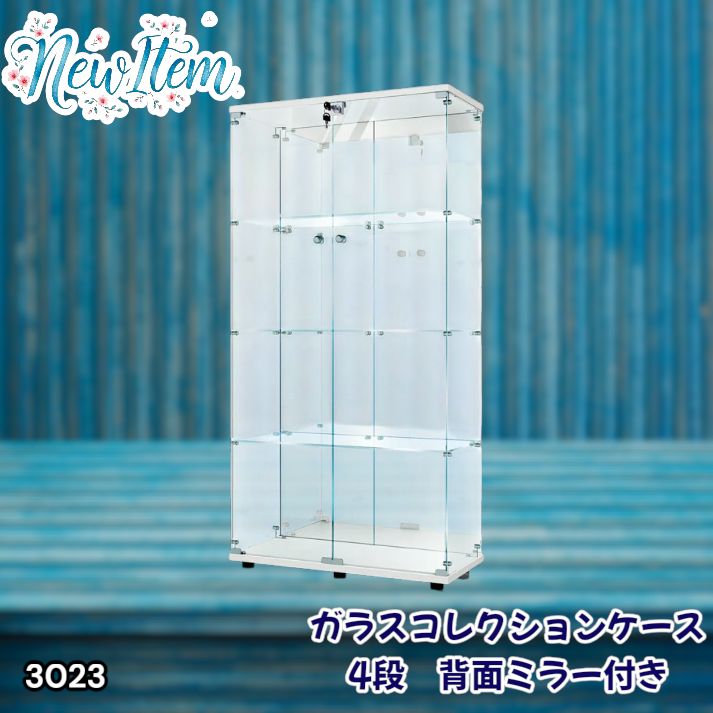 #3023 ショーケース ガラスケース 背面ミラー付き 4段 両扉タイプ ホワイト 白色 鍵付き コレクションケース フィギュアケース 棚 キャビネット 大型 ※一部地域離島別途配送料有