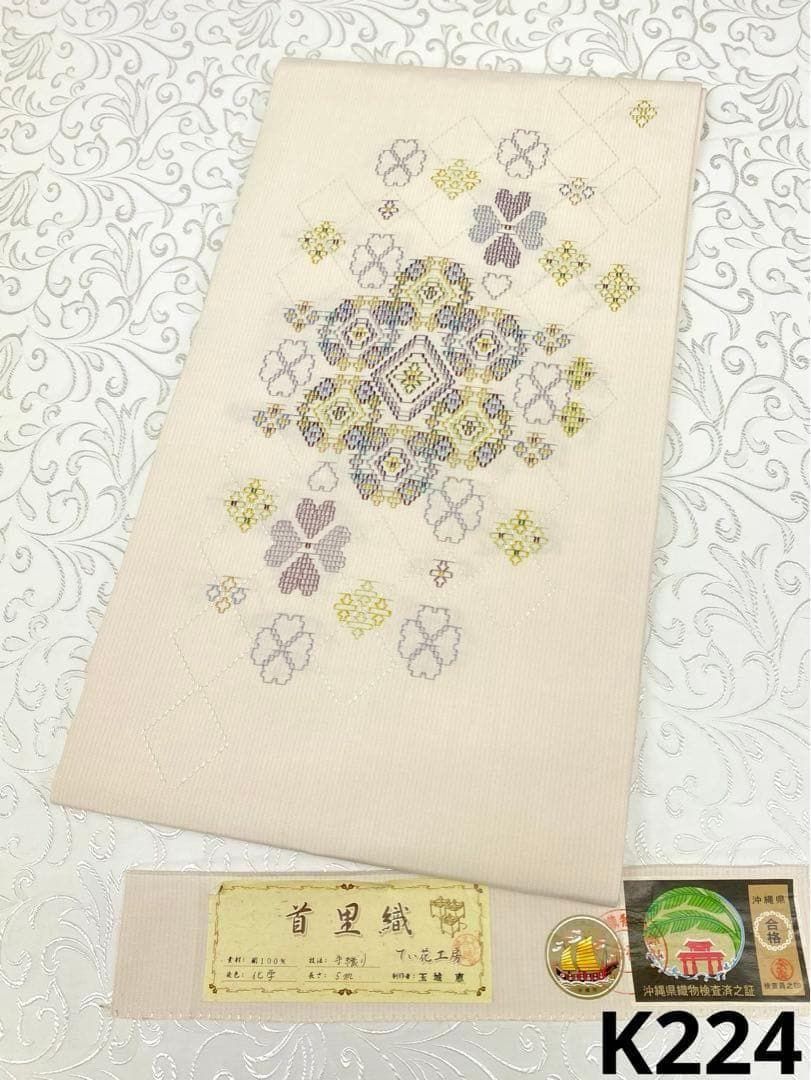首里織 てぃ花工房 手織り 九寸名古屋帯 四つ葉 正絹 K224