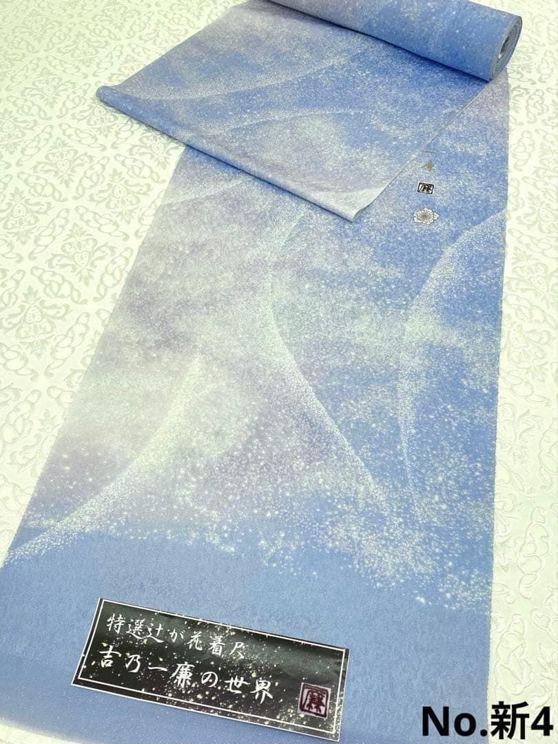 【新作】吉野一廉×星の雫 銀通し 反物 正絹 着尺 落款入 作家物 No.新4