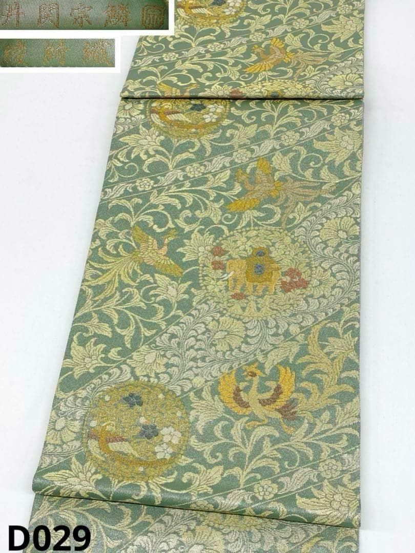 井関宗鱗 綾綺織 袋帯 紋屋井関 鳳凰 鳥 象 唐花 正絹 六通 D029