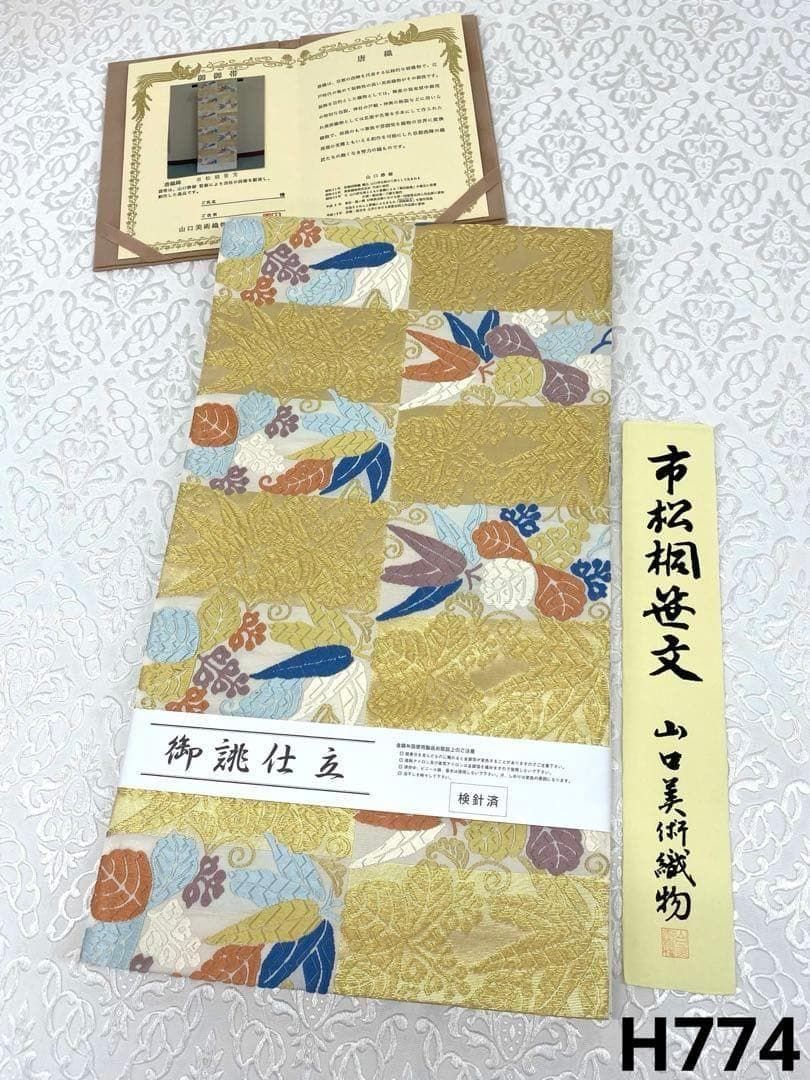山口美術織物 唐織 市松桐笹文 袋帯 市松 新品未使用品 正絹 六通 H774